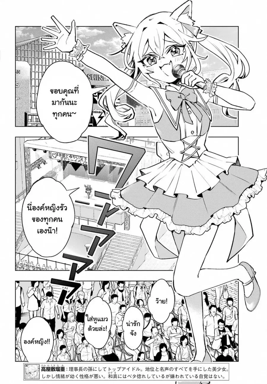 Anta to Osananajimitte dake demo Iyananoni! ~Zekkou kara Hajimaru S-kyuu Bishoujo to no Gakuen Nariagari Seikatsu~ ตอนที่ 4 หน้า 3