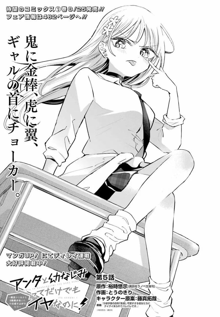 Anta to Osananajimitte dake demo Iyananoni! ~Zekkou kara Hajimaru S-kyuu Bishoujo to no Gakuen Nariagari Seikatsu~ ตอนที่ 5 หน้า 2