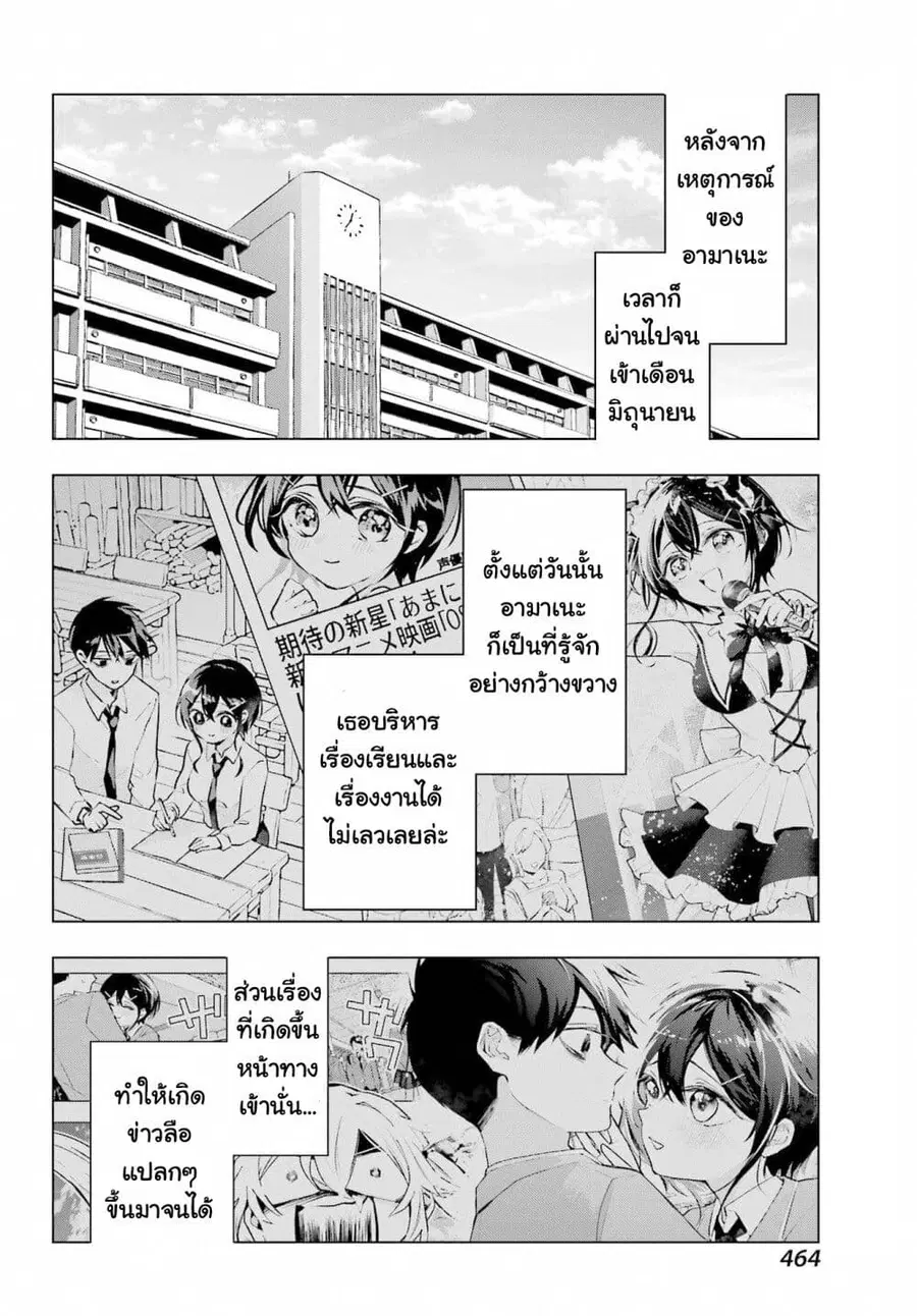Anta to Osananajimitte dake demo Iyananoni! ~Zekkou kara Hajimaru S-kyuu Bishoujo to no Gakuen Nariagari Seikatsu~ ตอนที่ 5 หน้า 3