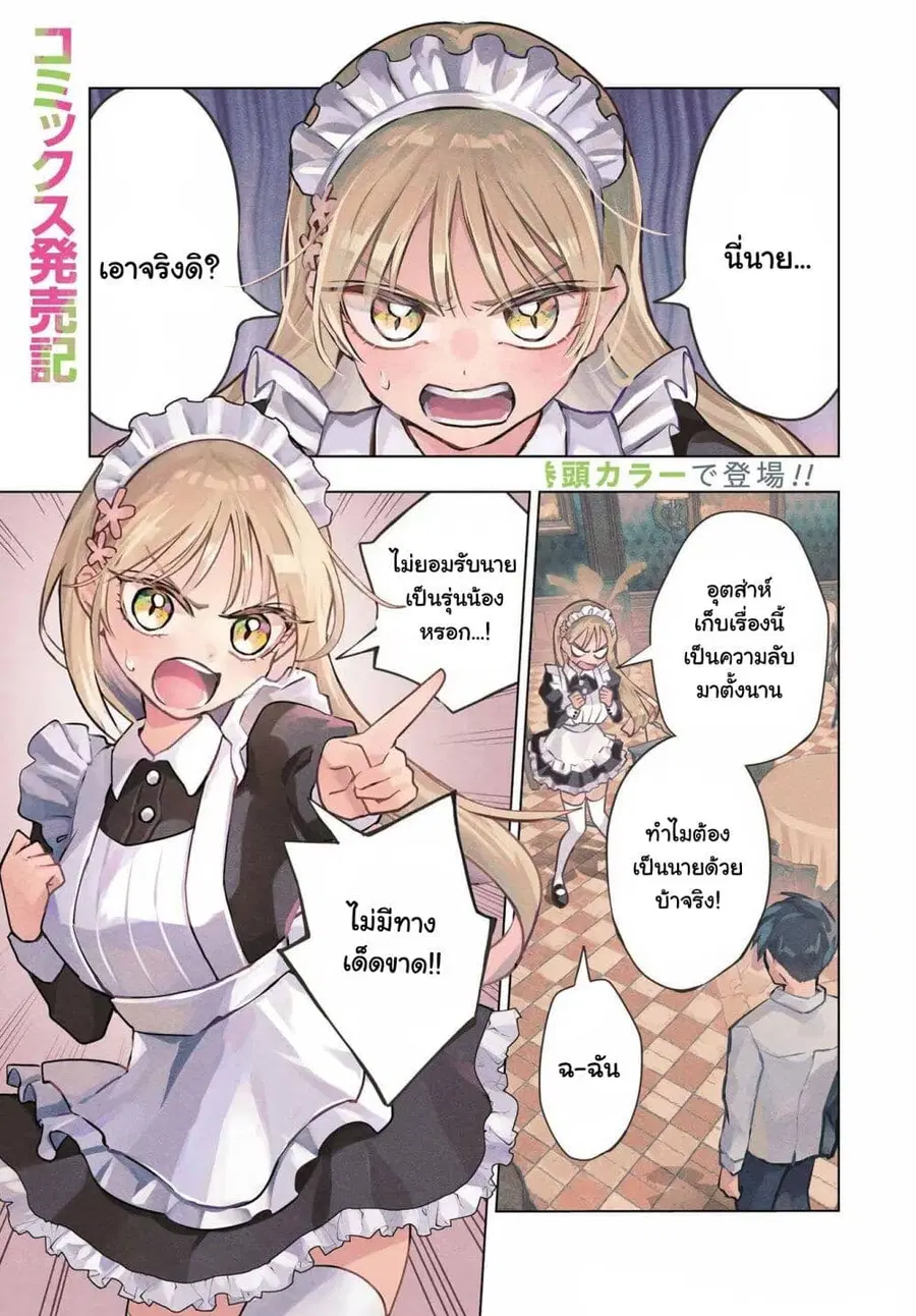Anta to Osananajimitte dake demo Iyananoni! ~Zekkou kara Hajimaru S-kyuu Bishoujo to no Gakuen Nariagari Seikatsu~ ตอนที่ 6 หน้า 2