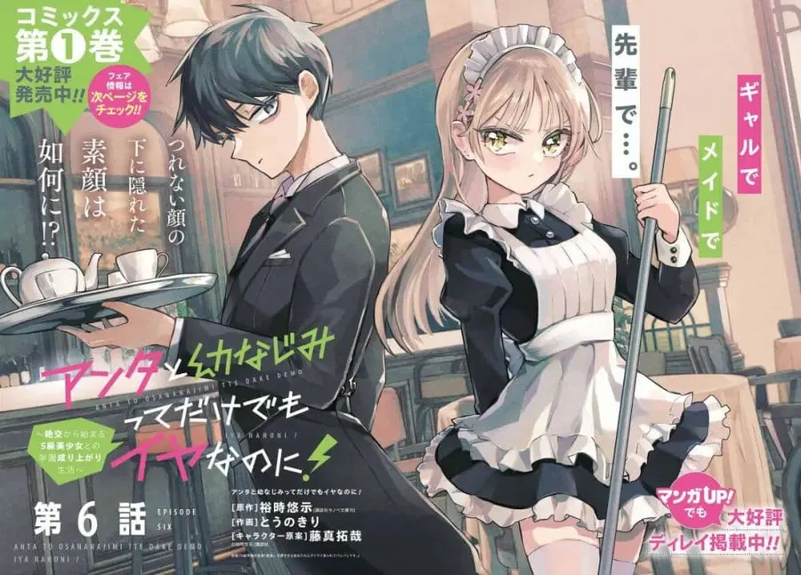 Anta to Osananajimitte dake demo Iyananoni! ~Zekkou kara Hajimaru S-kyuu Bishoujo to no Gakuen Nariagari Seikatsu~ ตอนที่ 6 หน้า 3