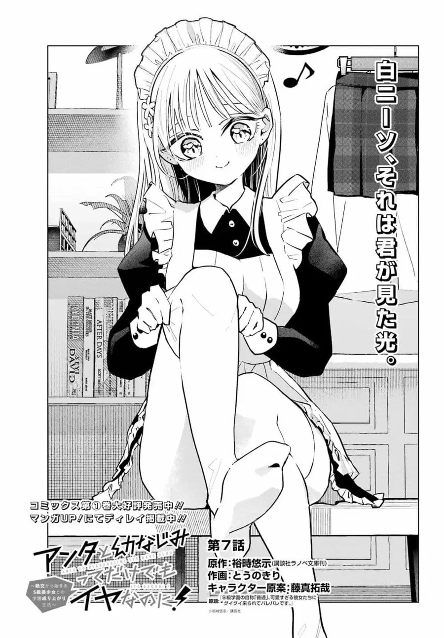 Anta to Osananajimitte dake demo Iyananoni! ~Zekkou kara Hajimaru S-kyuu Bishoujo to no Gakuen Nariagari Seikatsu~ ตอนที่ 7 หน้า 2