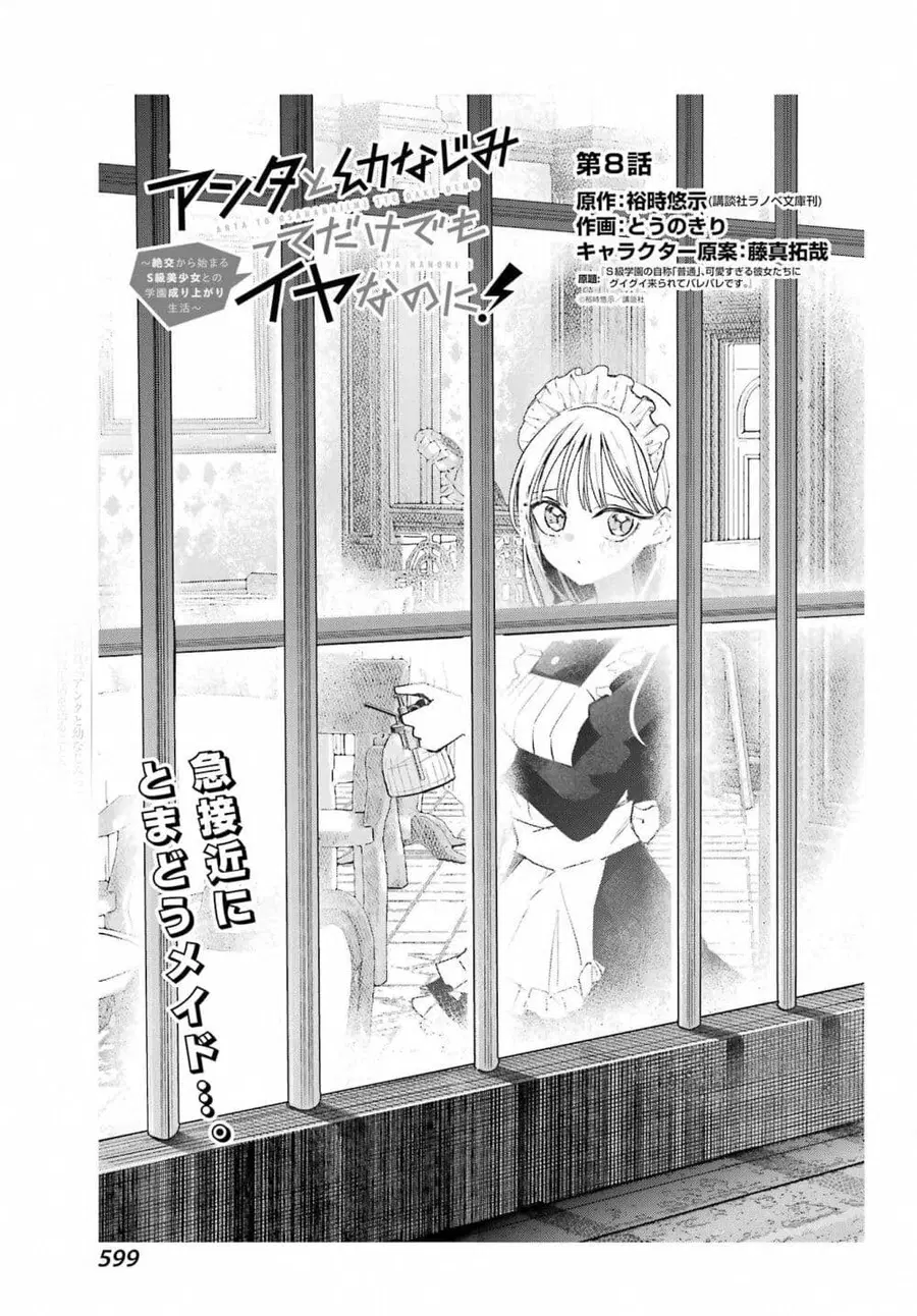 Anta to Osananajimitte dake demo Iyananoni! ~Zekkou kara Hajimaru S-kyuu Bishoujo to no Gakuen Nariagari Seikatsu~ ตอนที่ 8 หน้า 2
