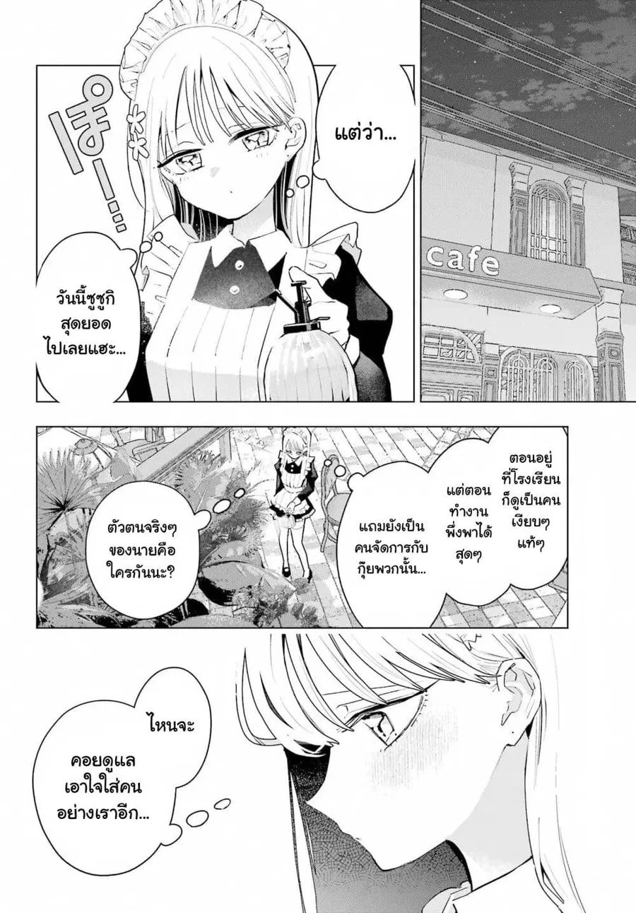 Anta to Osananajimitte dake demo Iyananoni! ~Zekkou kara Hajimaru S-kyuu Bishoujo to no Gakuen Nariagari Seikatsu~ ตอนที่ 8 หน้า 3
