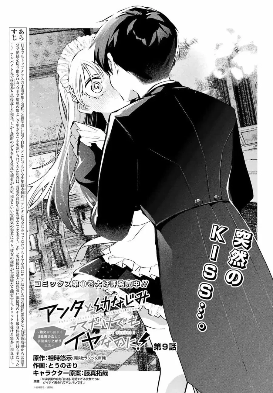 Anta to Osananajimitte dake demo Iyananoni! ~Zekkou kara Hajimaru S-kyuu Bishoujo to no Gakuen Nariagari Seikatsu~ ตอนที่ 9 หน้า 2
