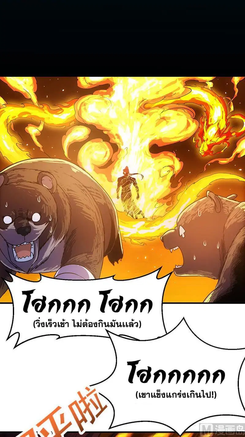 Anti-Gods Dragon System ตอนที่ 10 หน้า 2