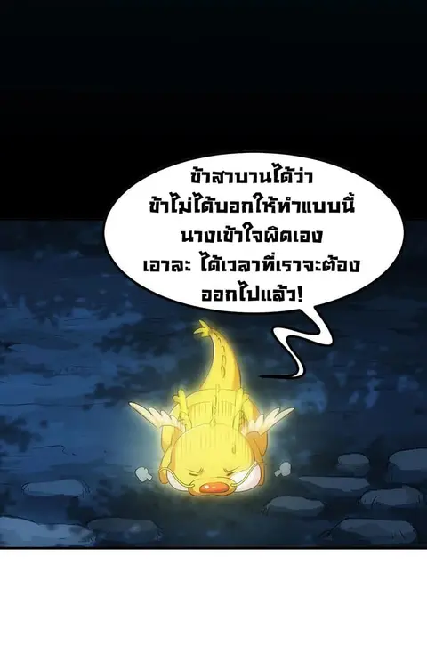 Anti-Gods Dragon System ตอนที่ 11 หน้า 3