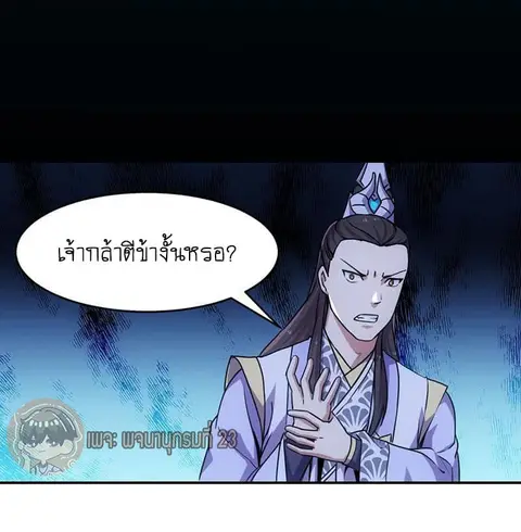 Anti-Gods Dragon System ตอนที่ 12 หน้า 3
