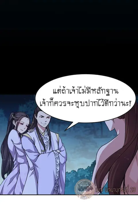 Anti-Gods Dragon System ตอนที่ 13 หน้า 3
