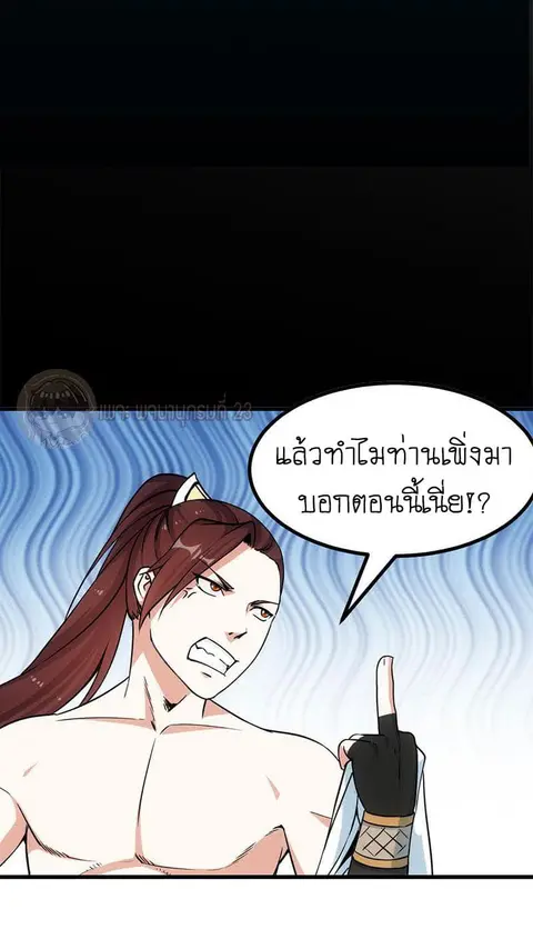 Anti-Gods Dragon System ตอนที่ 14 หน้า 3