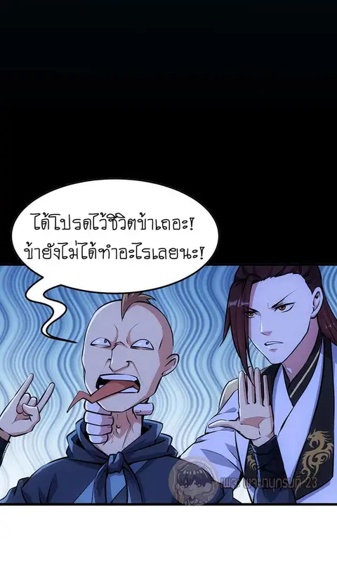 Anti-Gods Dragon System ตอนที่ 15 หน้า 3
