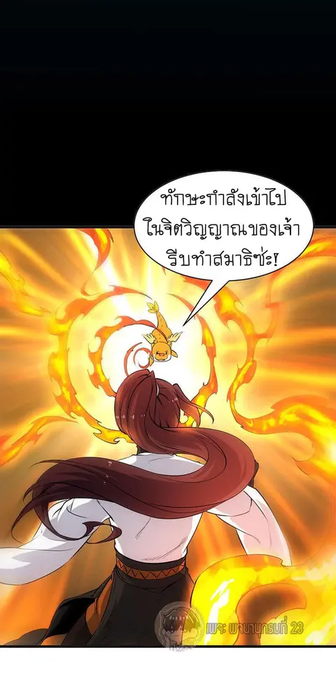 Anti-Gods Dragon System ตอนที่ 17 หน้า 3