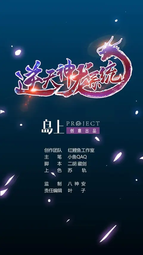 Anti-Gods Dragon System ตอนที่ 18 หน้า 2