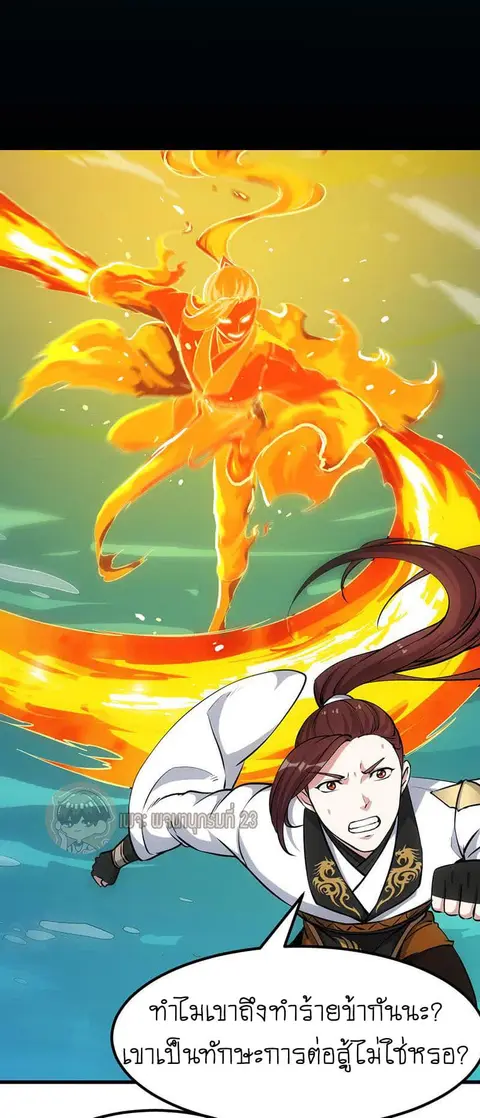 Anti-Gods Dragon System ตอนที่ 18 หน้า 3