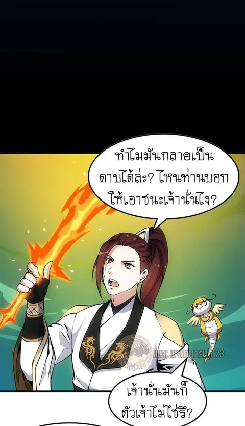 Anti-Gods Dragon System ตอนที่ 19 หน้า 3