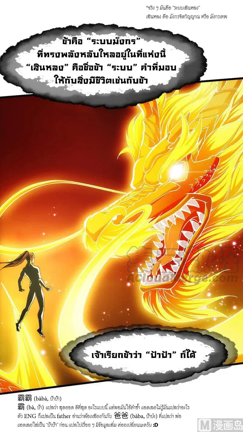Anti-Gods Dragon System ตอนที่ 2 หน้า 3