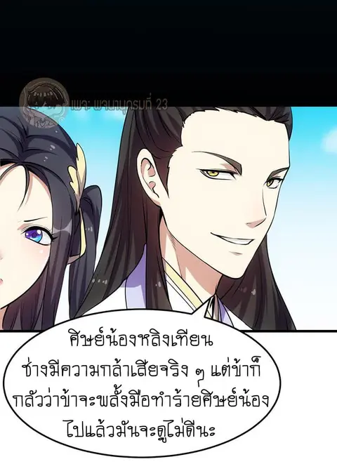 Anti-Gods Dragon System ตอนที่ 20 หน้า 3