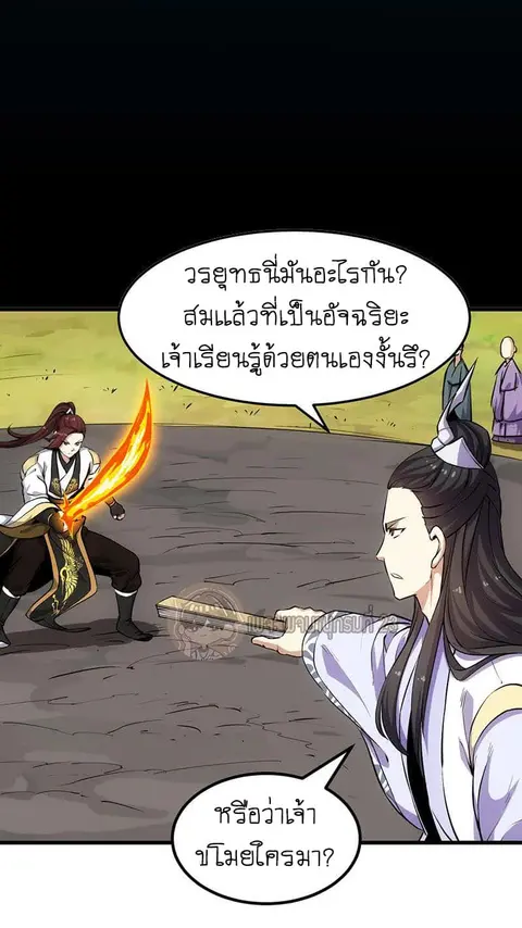 Anti-Gods Dragon System ตอนที่ 21 หน้า 3