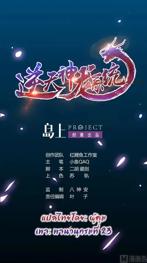 Anti-Gods Dragon System ตอนที่ 22 หน้า 2