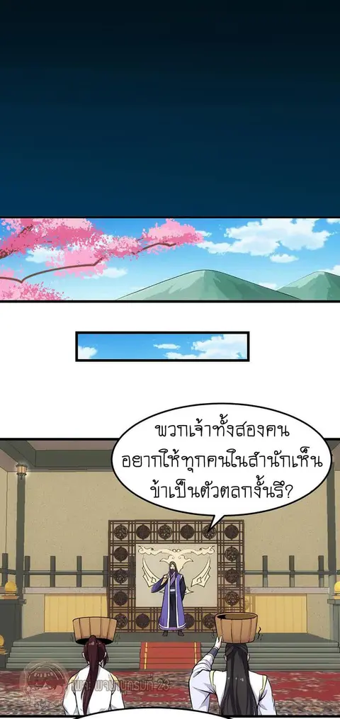 Anti-Gods Dragon System ตอนที่ 22 หน้า 3