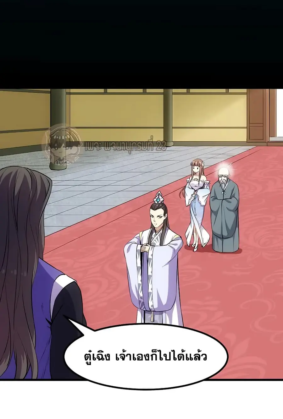 Anti-Gods Dragon System ตอนที่ 23 หน้า 2