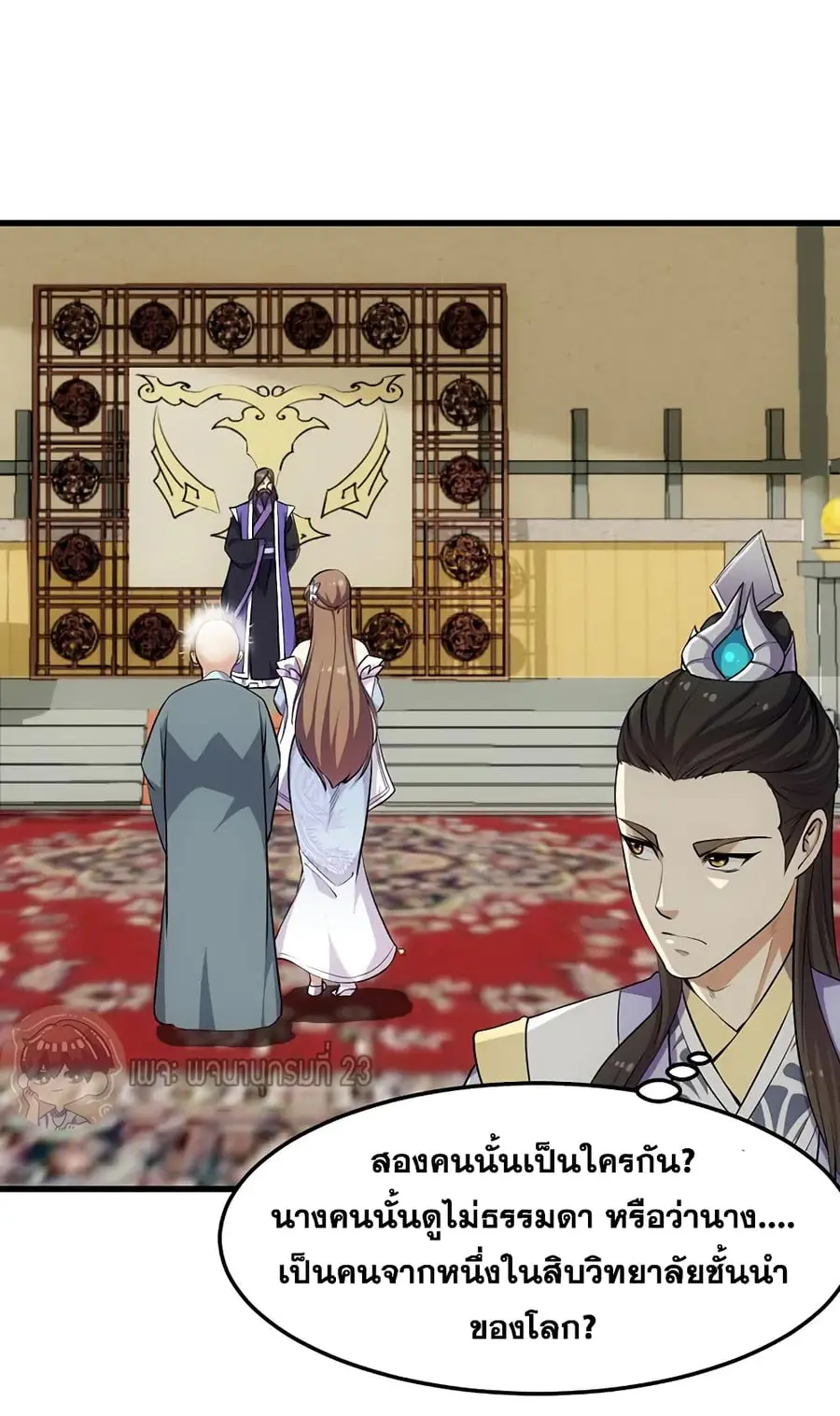 Anti-Gods Dragon System ตอนที่ 23 หน้า 3