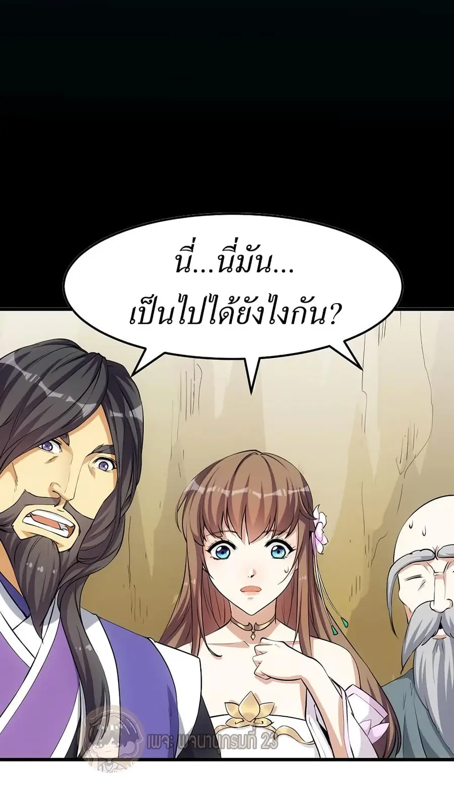 Anti-Gods Dragon System ตอนที่ 24 หน้า 2