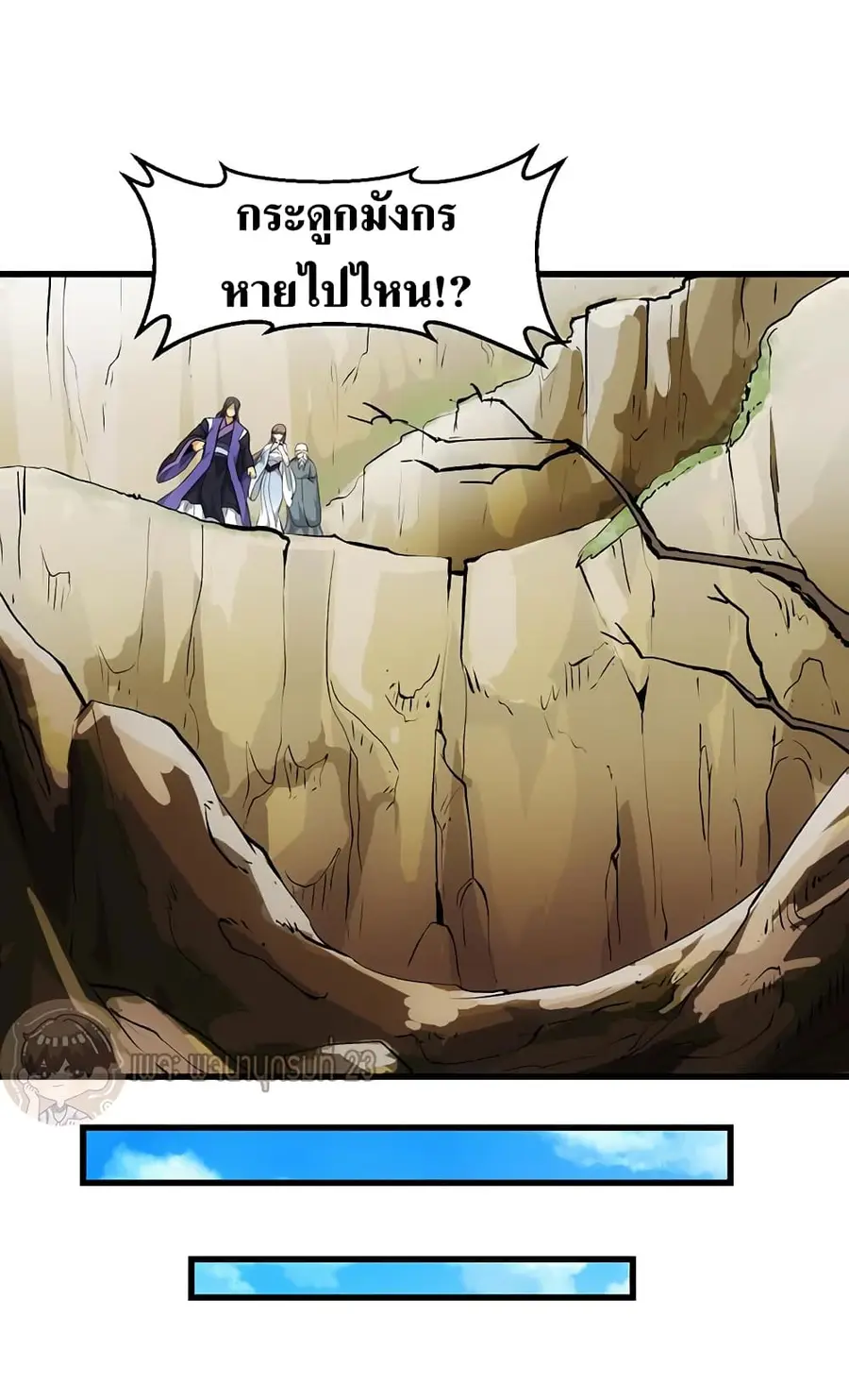 Anti-Gods Dragon System ตอนที่ 24 หน้า 3