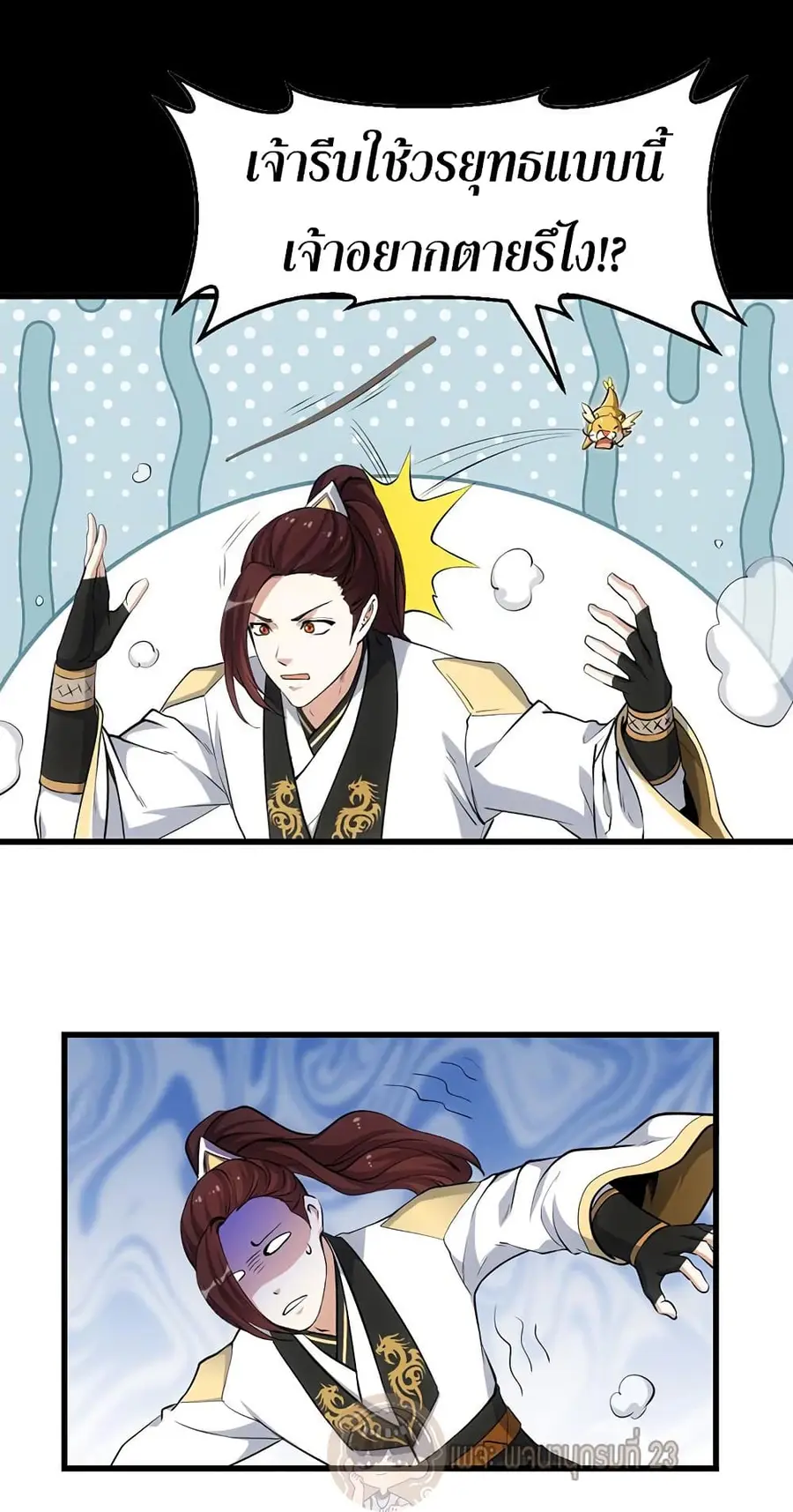 Anti-Gods Dragon System ตอนที่ 25 หน้า 2