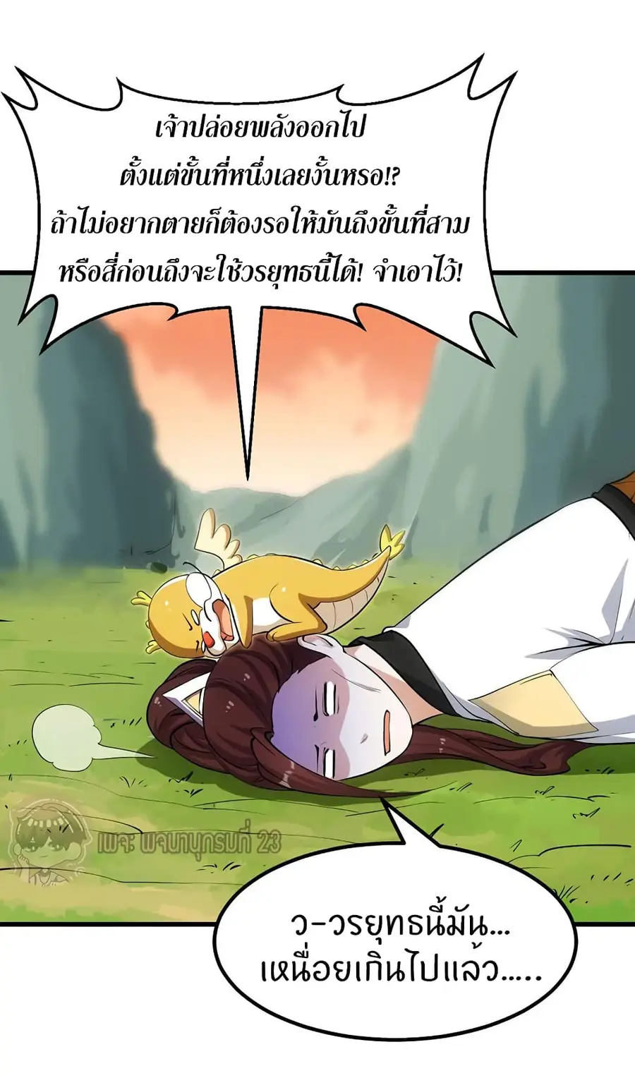 Anti-Gods Dragon System ตอนที่ 25 หน้า 3
