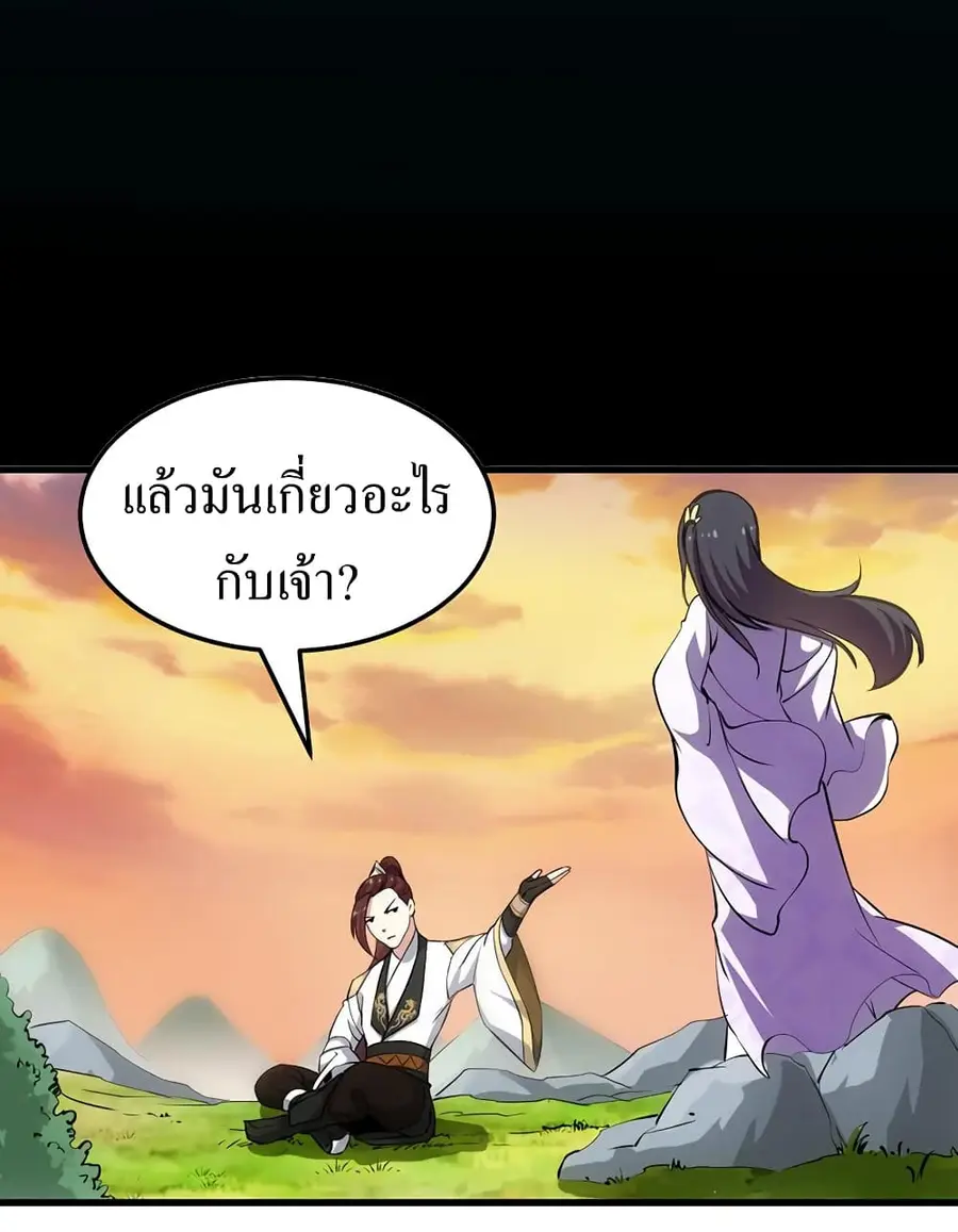 Anti-Gods Dragon System ตอนที่ 26 หน้า 2