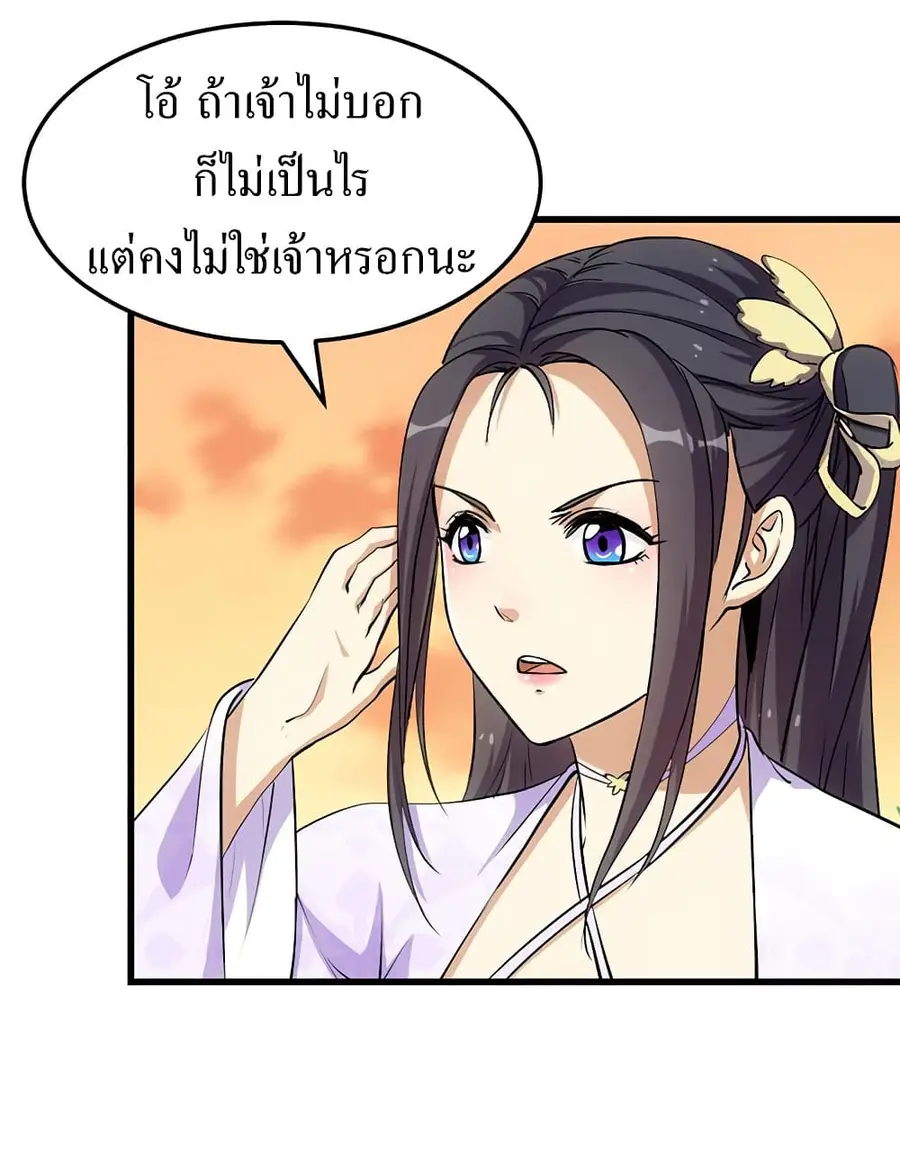 Anti-Gods Dragon System ตอนที่ 26 หน้า 3