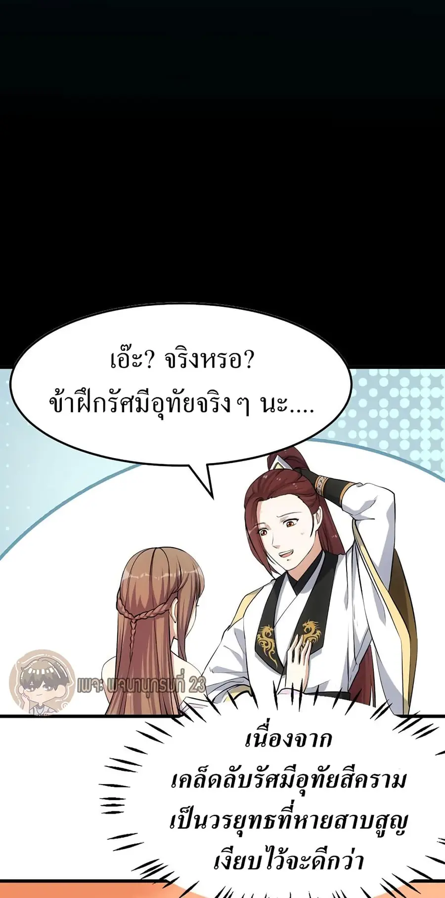 Anti-Gods Dragon System ตอนที่ 27 หน้า 2