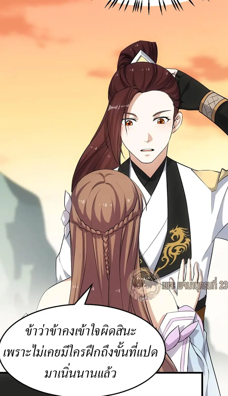 Anti-Gods Dragon System ตอนที่ 27 หน้า 3