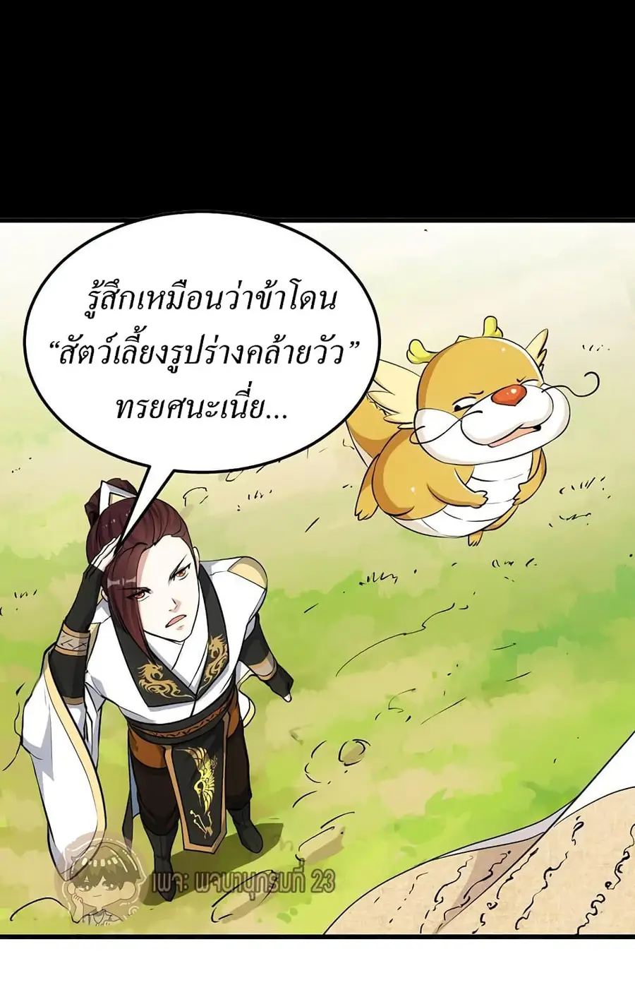 Anti-Gods Dragon System ตอนที่ 28 หน้า 2