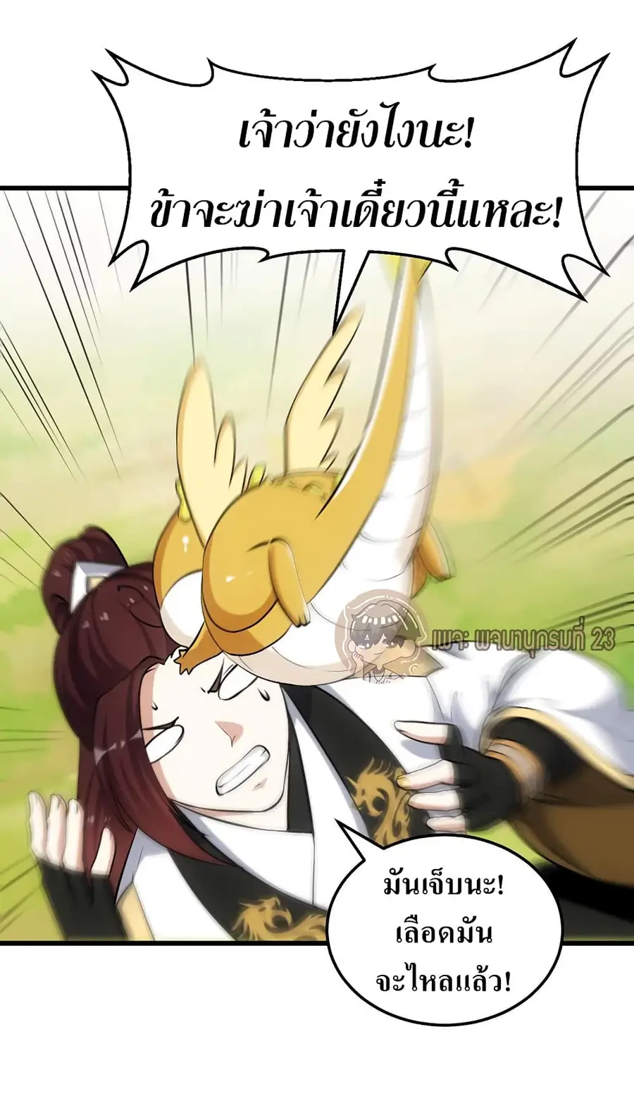 Anti-Gods Dragon System ตอนที่ 28 หน้า 3