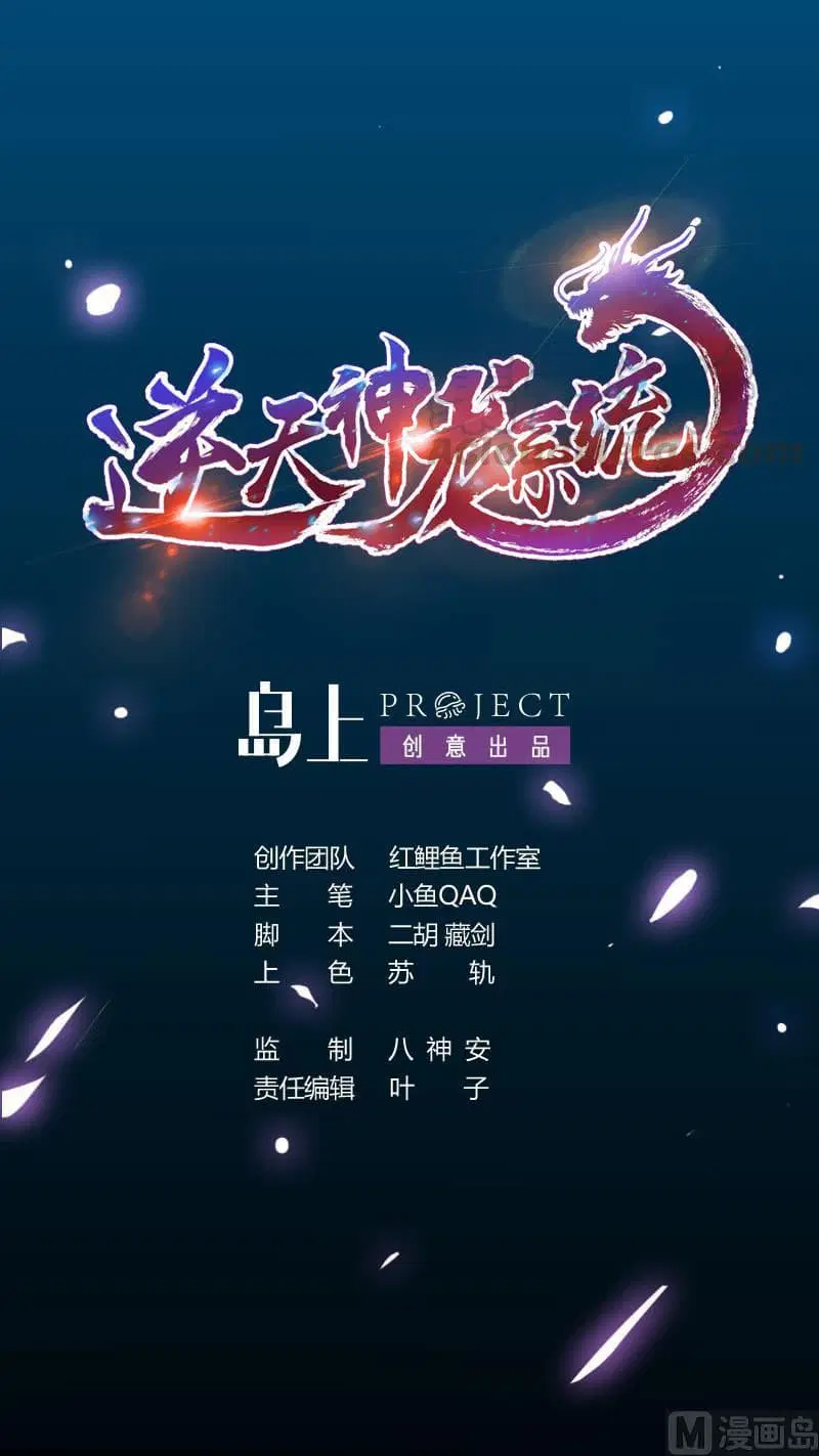 Anti-Gods Dragon System ตอนที่ 3 หน้า 1