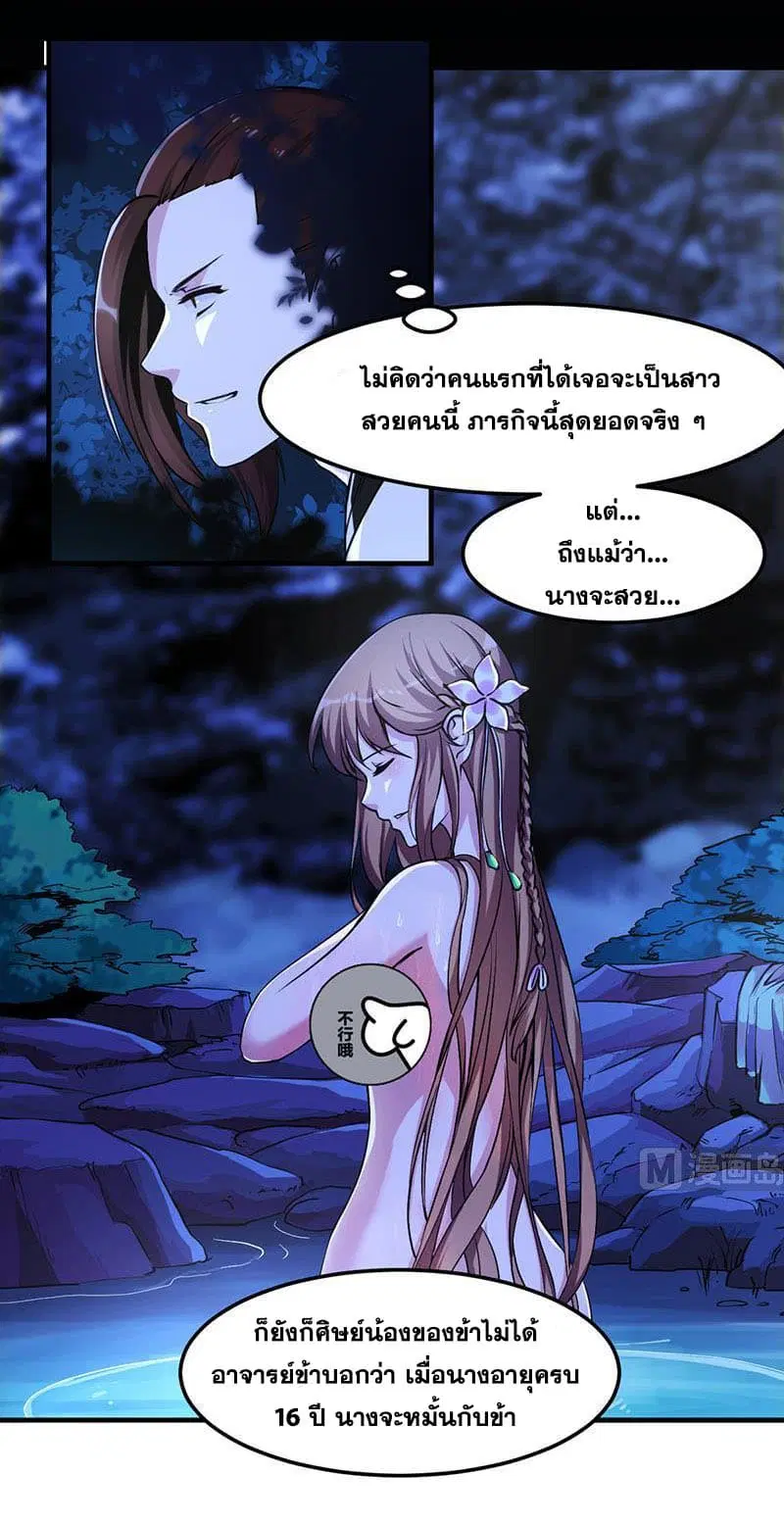 Anti-Gods Dragon System ตอนที่ 3 หน้า 2