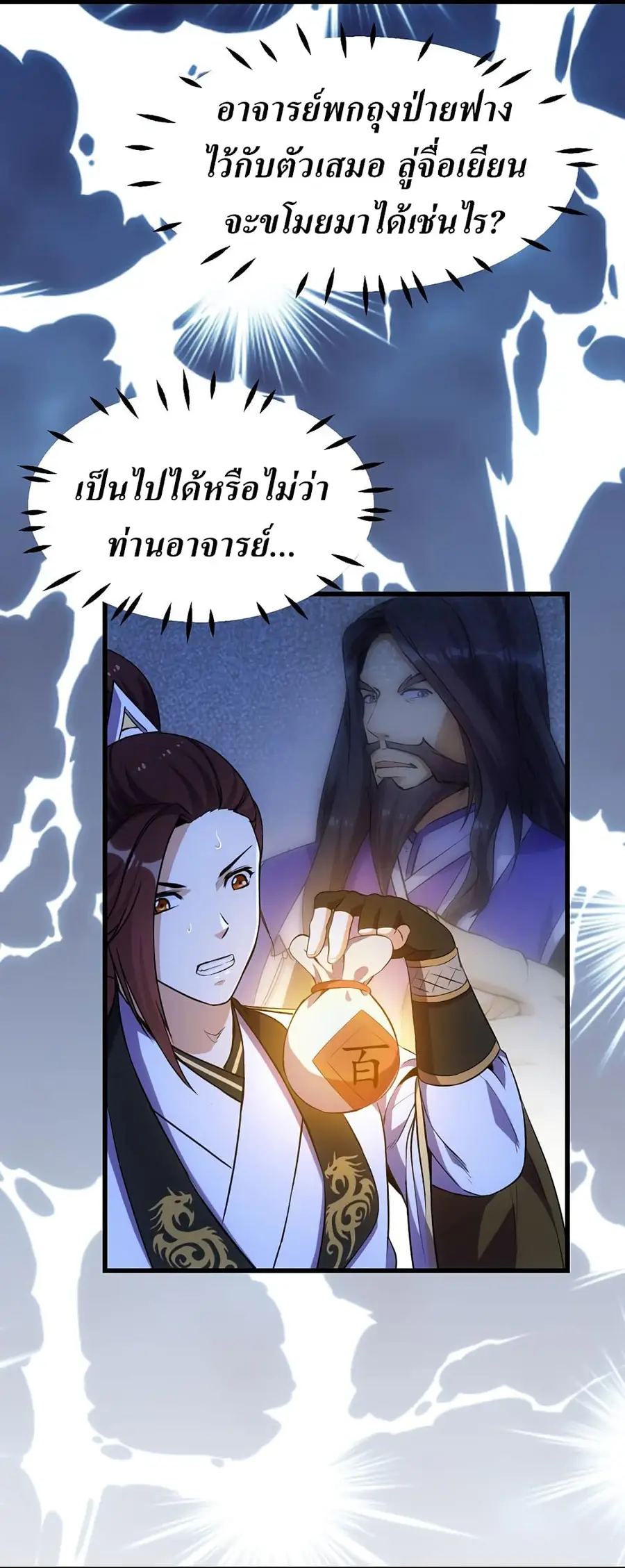 Anti-Gods Dragon System ตอนที่ 30 หน้า 3
