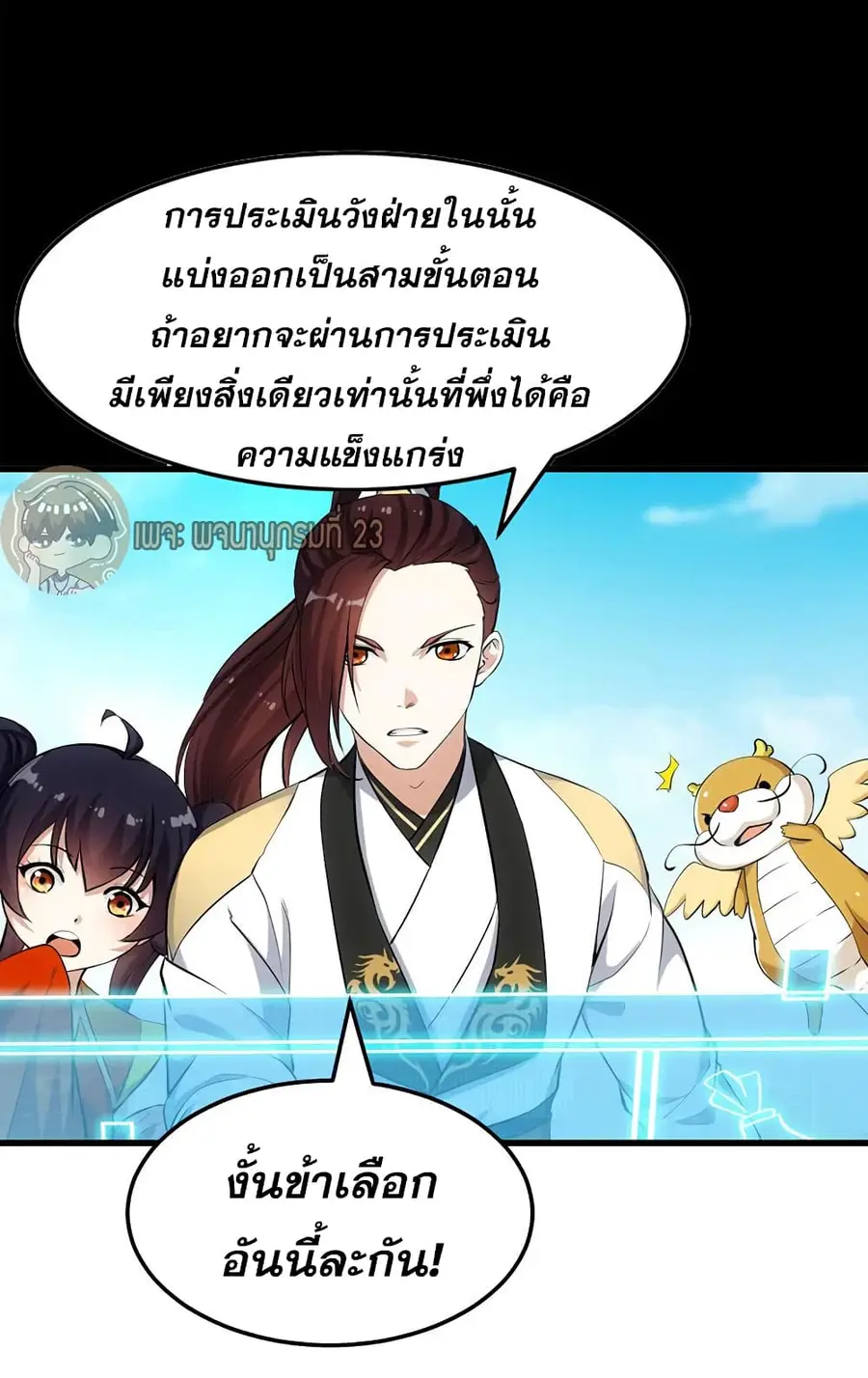 Anti-Gods Dragon System ตอนที่ 31 หน้า 2