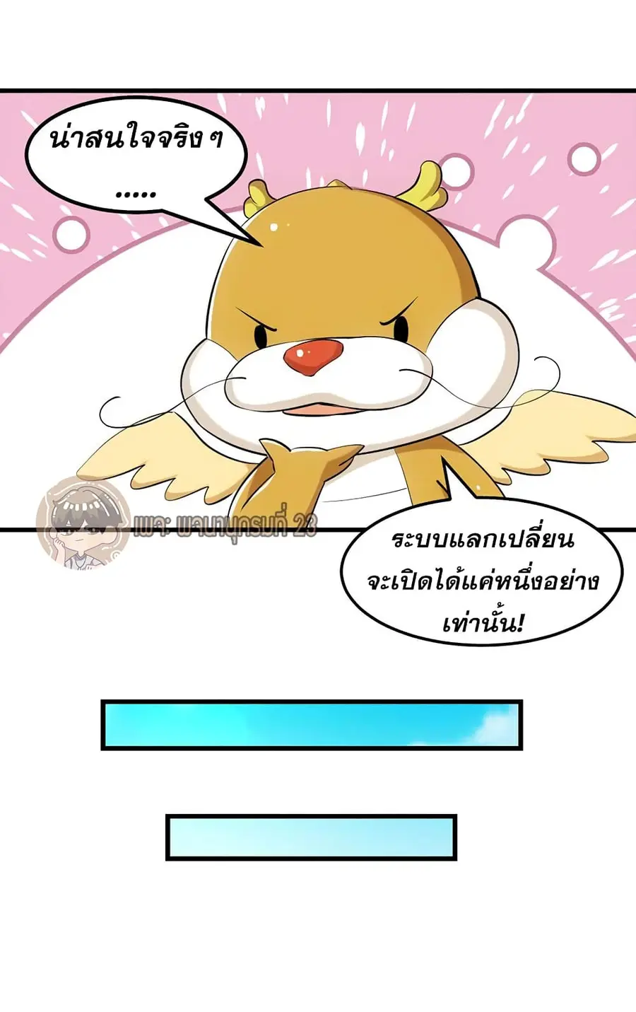 Anti-Gods Dragon System ตอนที่ 31 หน้า 3