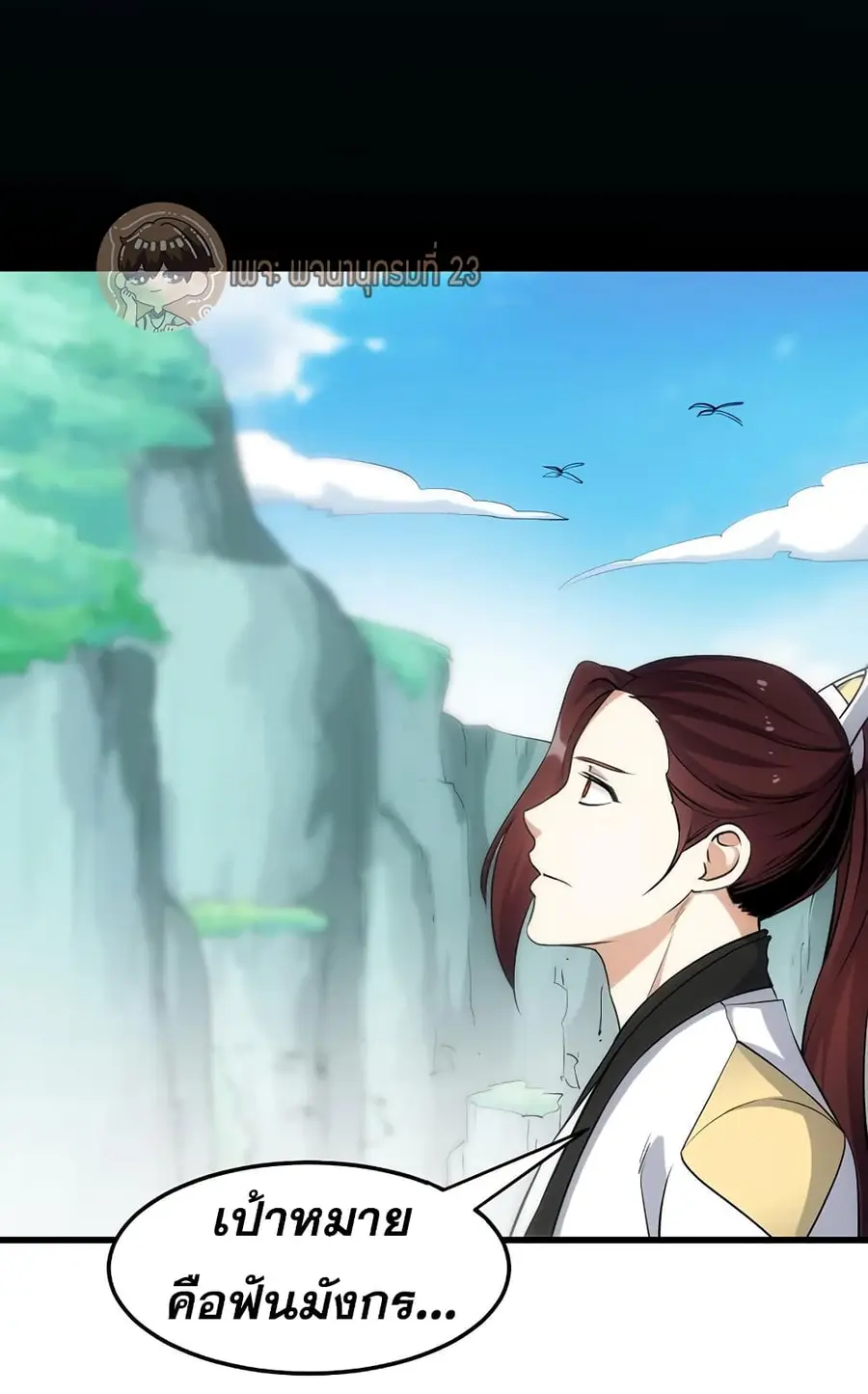 Anti-Gods Dragon System ตอนที่ 32 หน้า 2