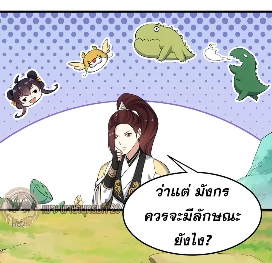 Anti-Gods Dragon System ตอนที่ 32 หน้า 3