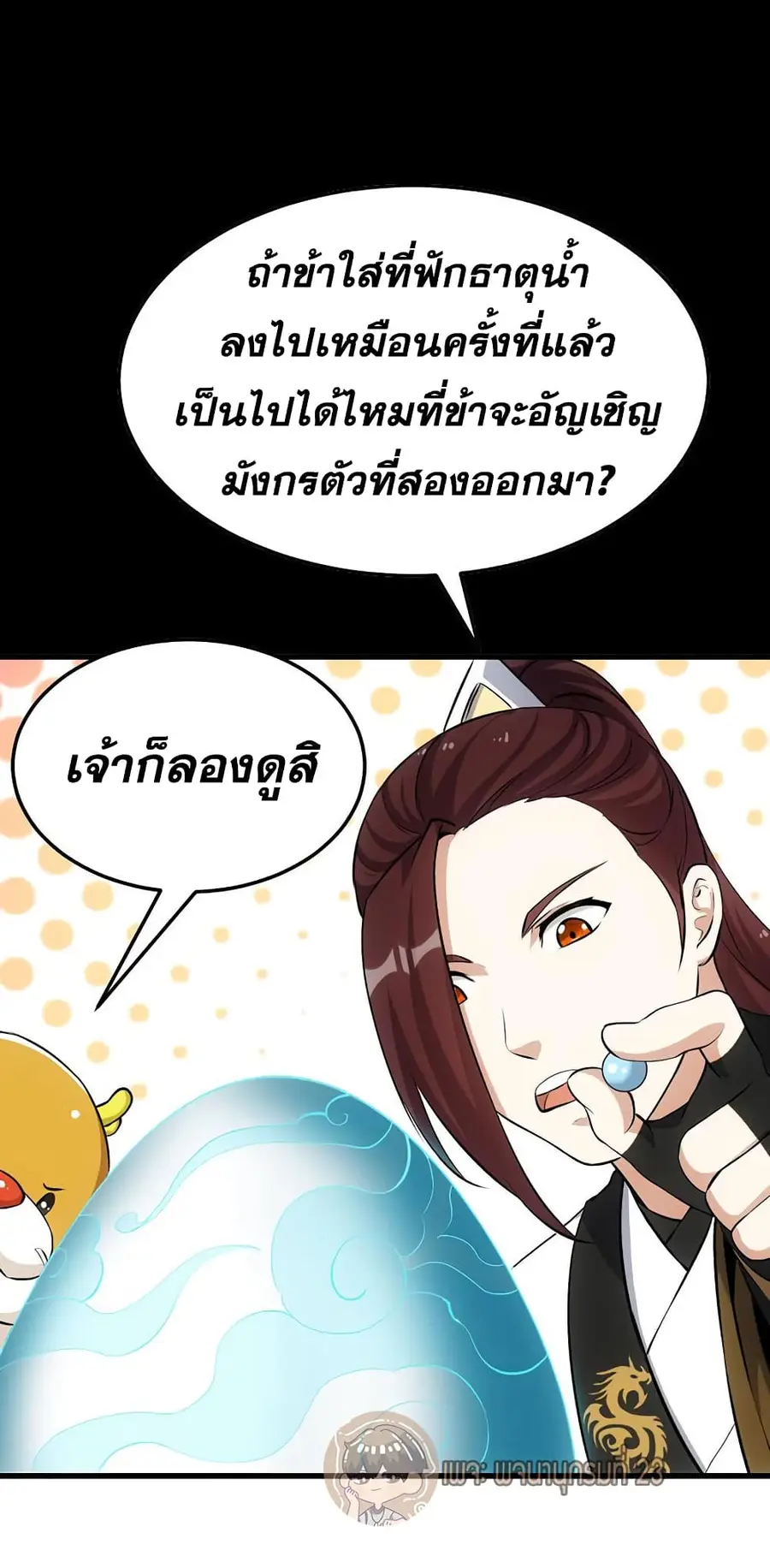 Anti-Gods Dragon System ตอนที่ 33 หน้า 2