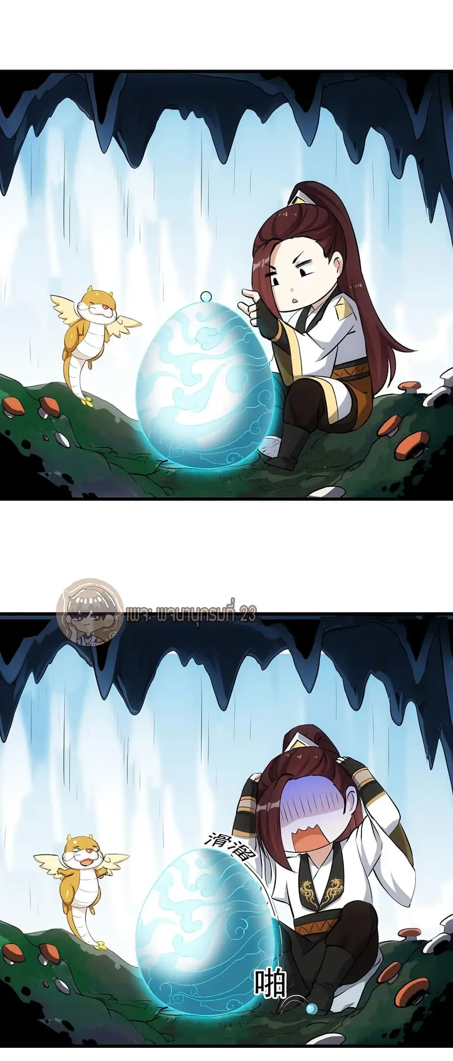 Anti-Gods Dragon System ตอนที่ 33 หน้า 3