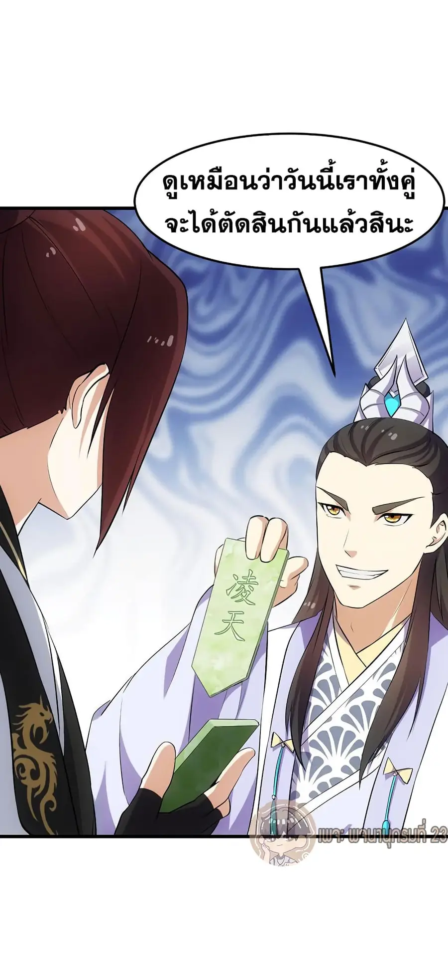 Anti-Gods Dragon System ตอนที่ 34 หน้า 3