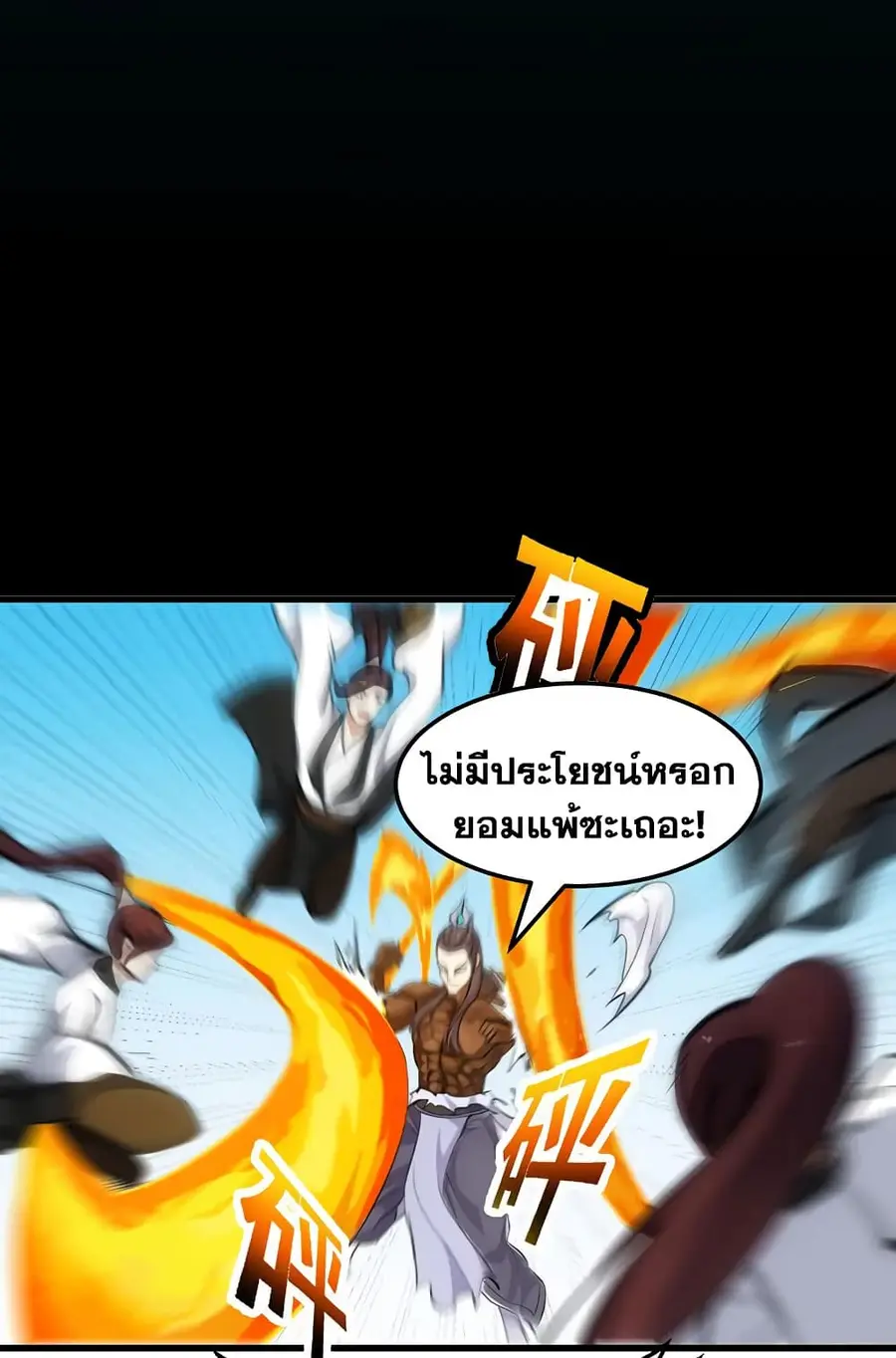 Anti-Gods Dragon System ตอนที่ 35 หน้า 2