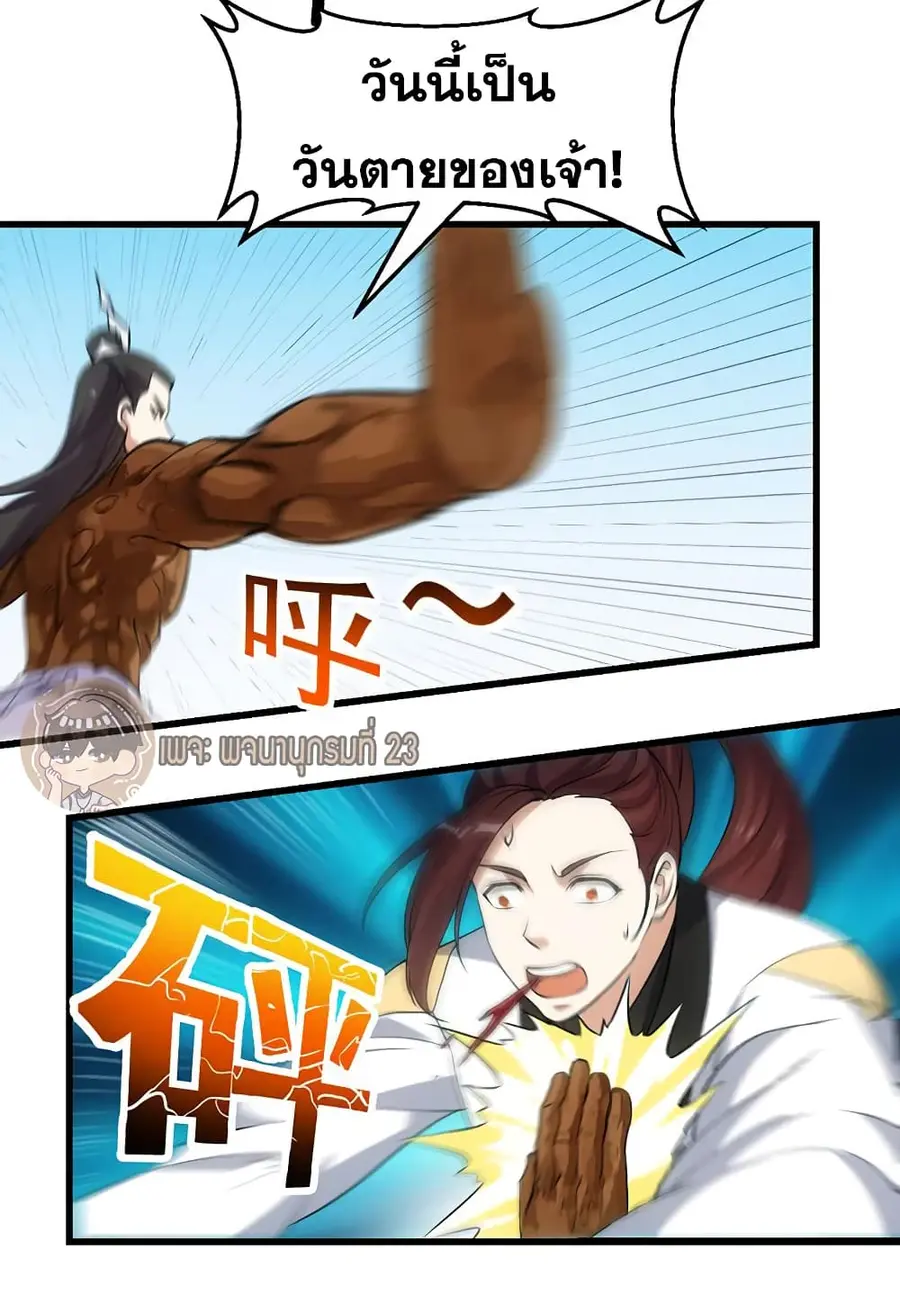 Anti-Gods Dragon System ตอนที่ 35 หน้า 3