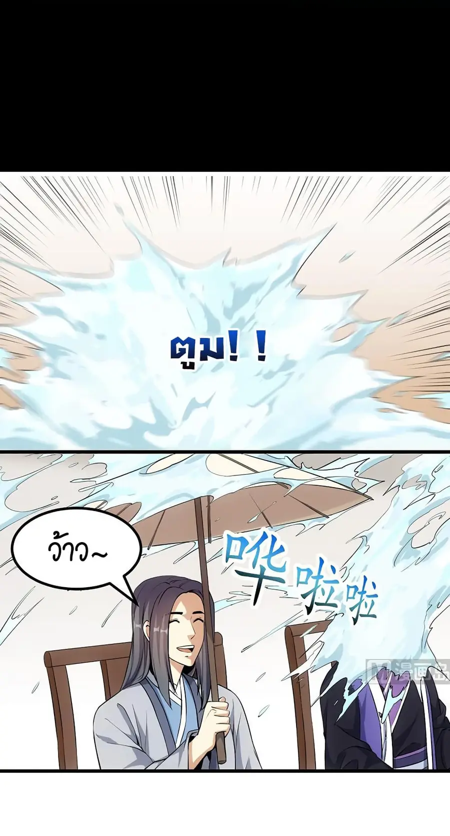 Anti-Gods Dragon System ตอนที่ 37 หน้า 2