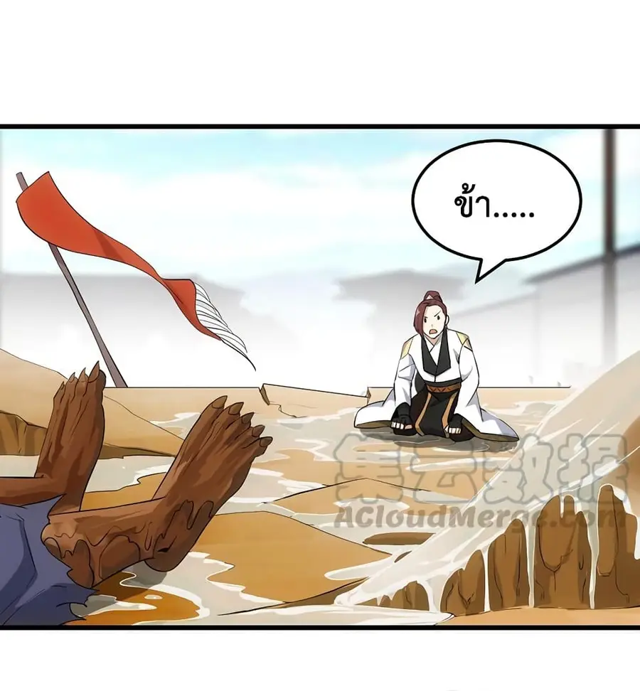 Anti-Gods Dragon System ตอนที่ 37 หน้า 3